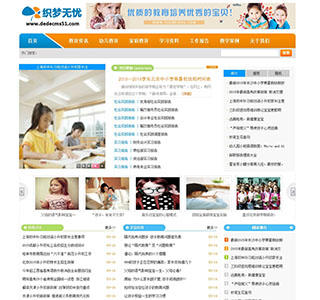 清新幼儿教育文章新闻类织梦模板下载源码
