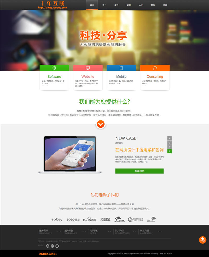 黑橙网络工作室企业织梦模板下载w08