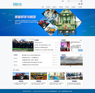 机械工业机电产品网站织梦模板下载