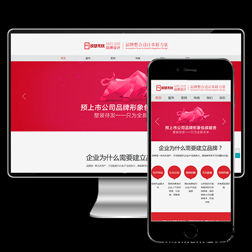 html5响应式自适应手机品牌设计类公司网站织梦模板下载源码