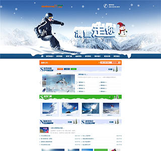 高端大气滑雪户外活动拓展类企业网站dede织梦模板下载源码