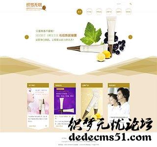 dedecms化妆品美容面膜公司织梦模板下载源码wap同步版