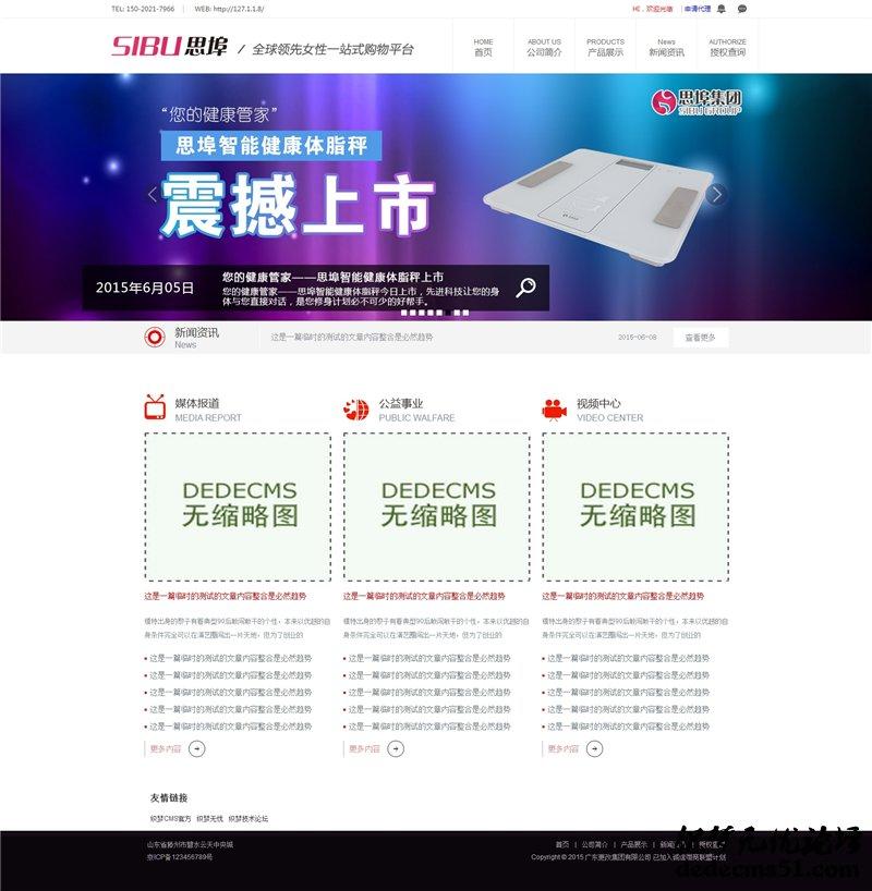仿思埠dede织梦化妆品带代理查询授权系统粉红色微商网站源码