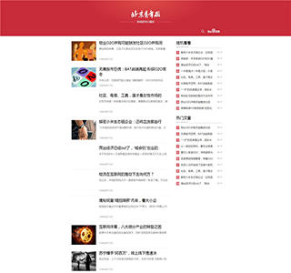 HTML5响应式织梦红色自媒体新闻博客源码模板下载