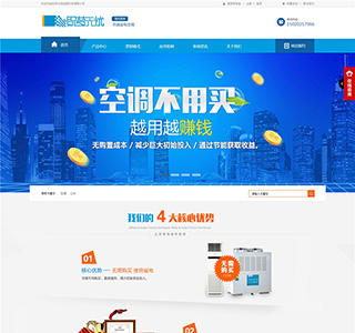 html5高端大气蓝色空调制冷电子企业营销网站织梦模板下载