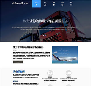 HTML5自适应响应式国际货运物流公司网站织梦模板下载