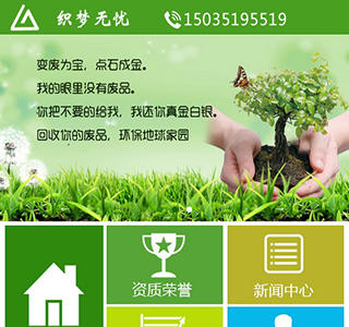 绿色环保大气手机wap网站模版源码
