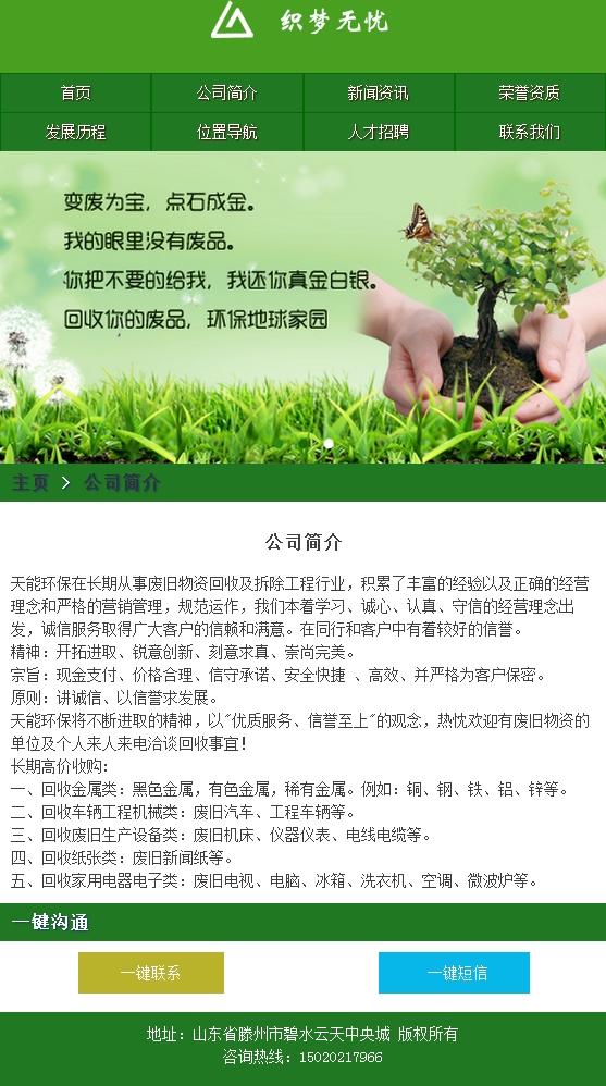 绿色环保大气手机wap网站模版源码