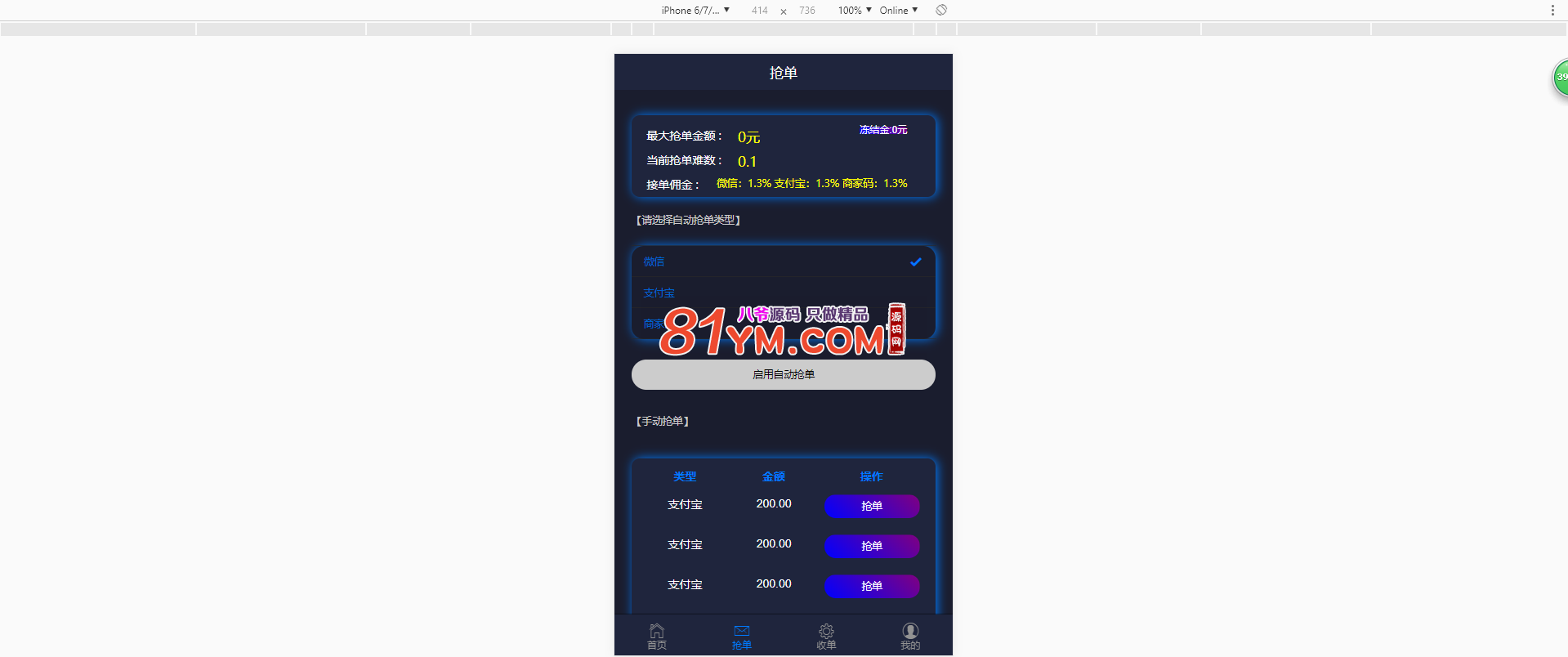 【独家首发】十一月最新更新独家首发巅峰跑分系统+支付+代理+商户+后台+完美运营+完整数据