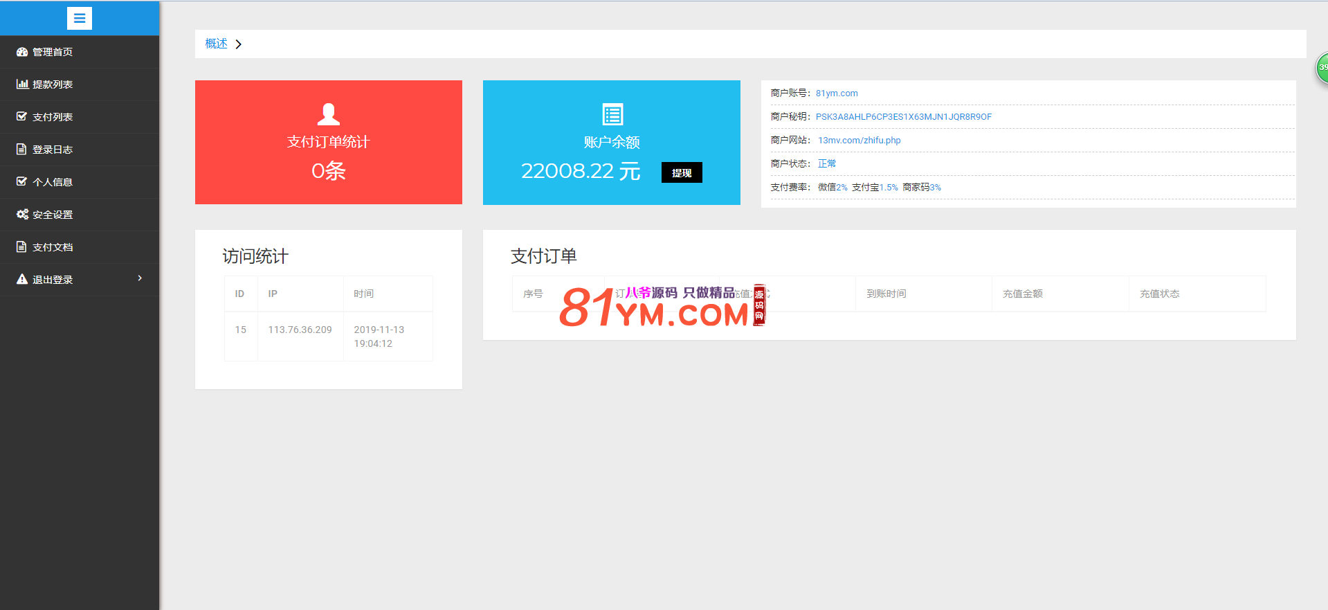 【独家首发】十一月最新更新独家首发巅峰跑分系统+支付+代理+商户+后台+完美运营+完整数据