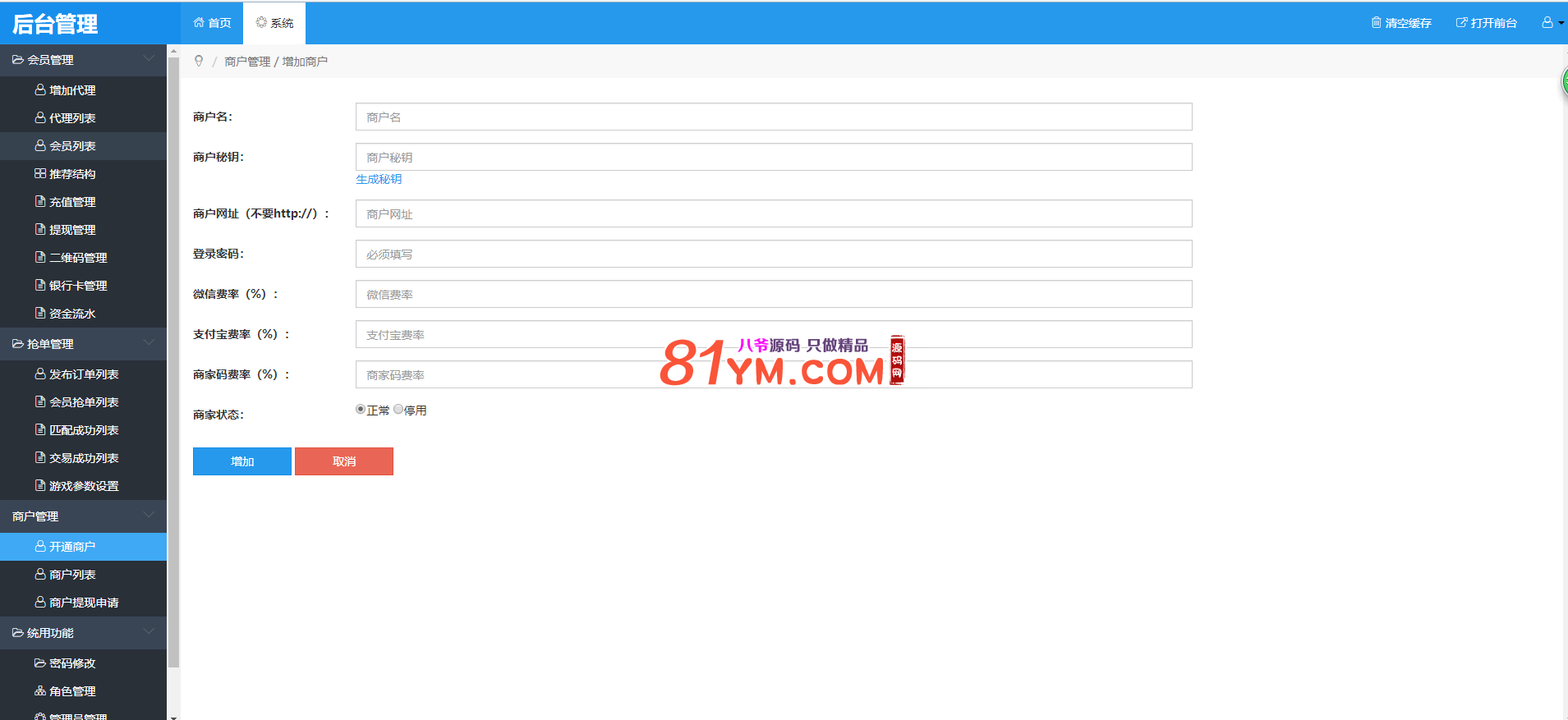 【独家首发】十一月最新更新独家首发巅峰跑分系统+支付+代理+商户+后台+完美运营+完整数据