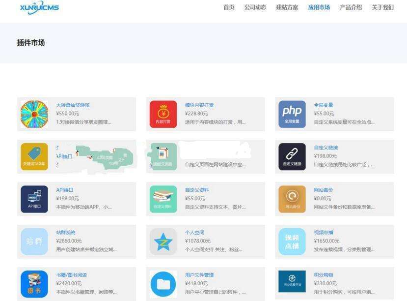迅睿云建站系统(带自营云市场) v4.3.3