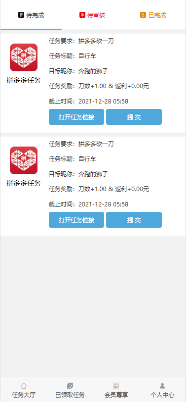 【独家修复】ThinkPHP拼多多帮忙砍价任务赚钱源码已对接支付+可封包APP