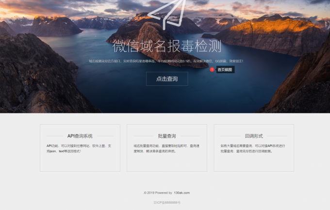 【精品源码】微信域名报毒检测源码+安装步骤+使用说明
