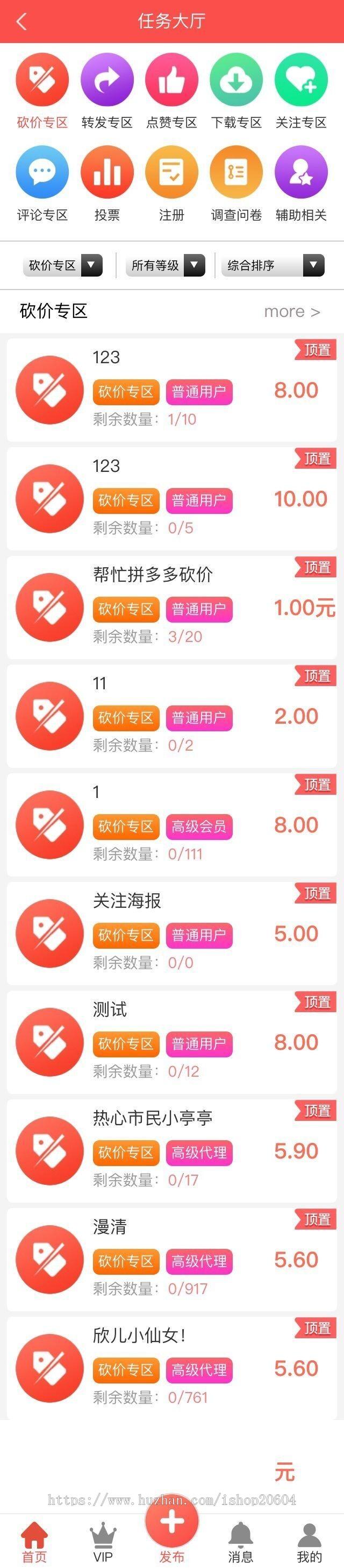 【亲测】修复升级版全新ui界面点赞任务系统平台源码运营版 仿众人帮蚂蚁帮扶牛帮