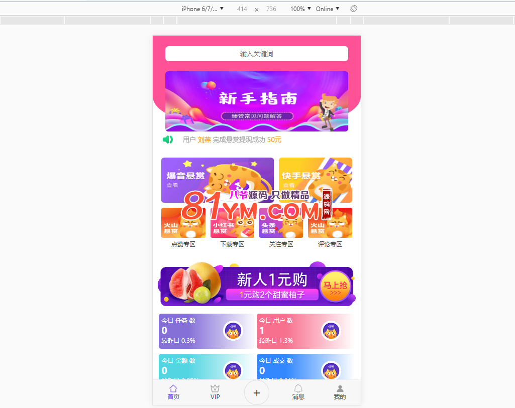 【独家发布】十一月最新更新连爪全新界面多用户任务悬赏发布平台+抖音,火山,快手等关注点赞源码