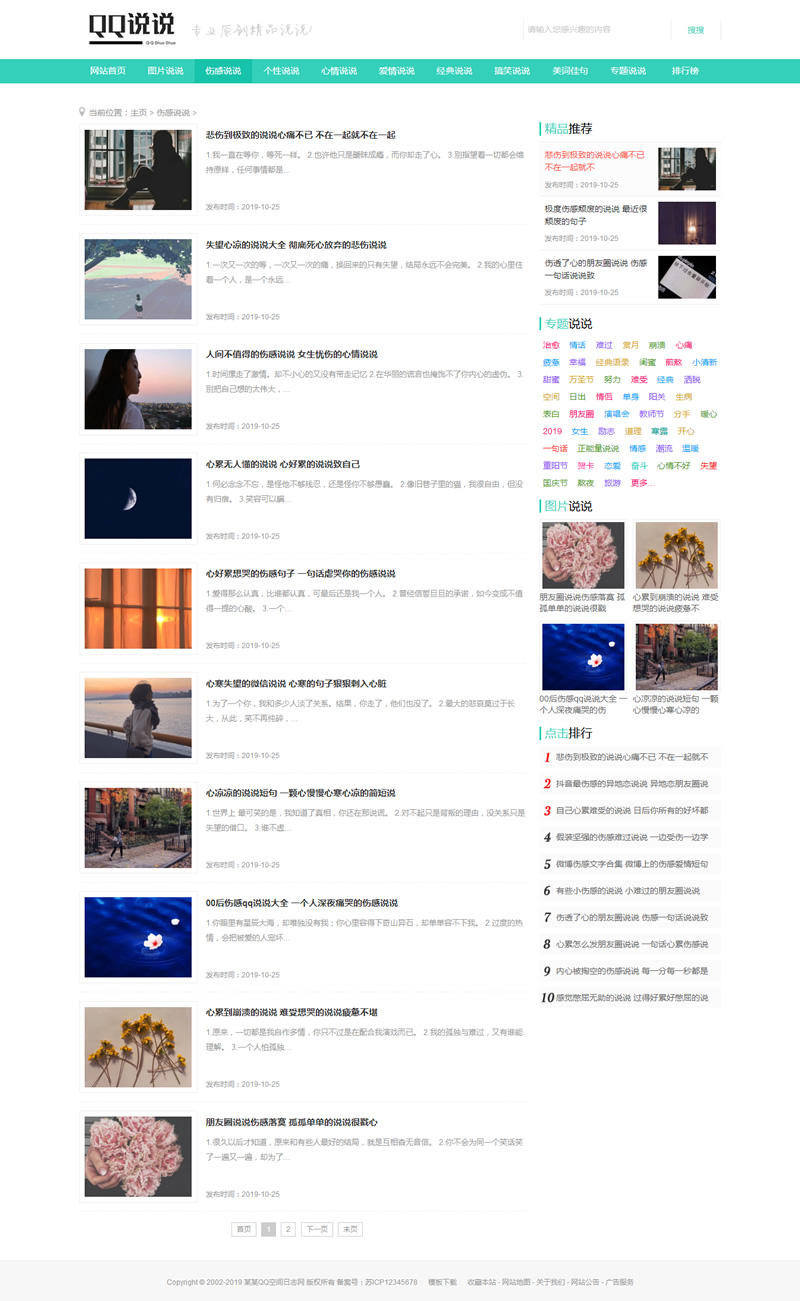 QQ空间日志说说类网站源码 QQ心情日志网站织梦模板 （带手机版数据同步）