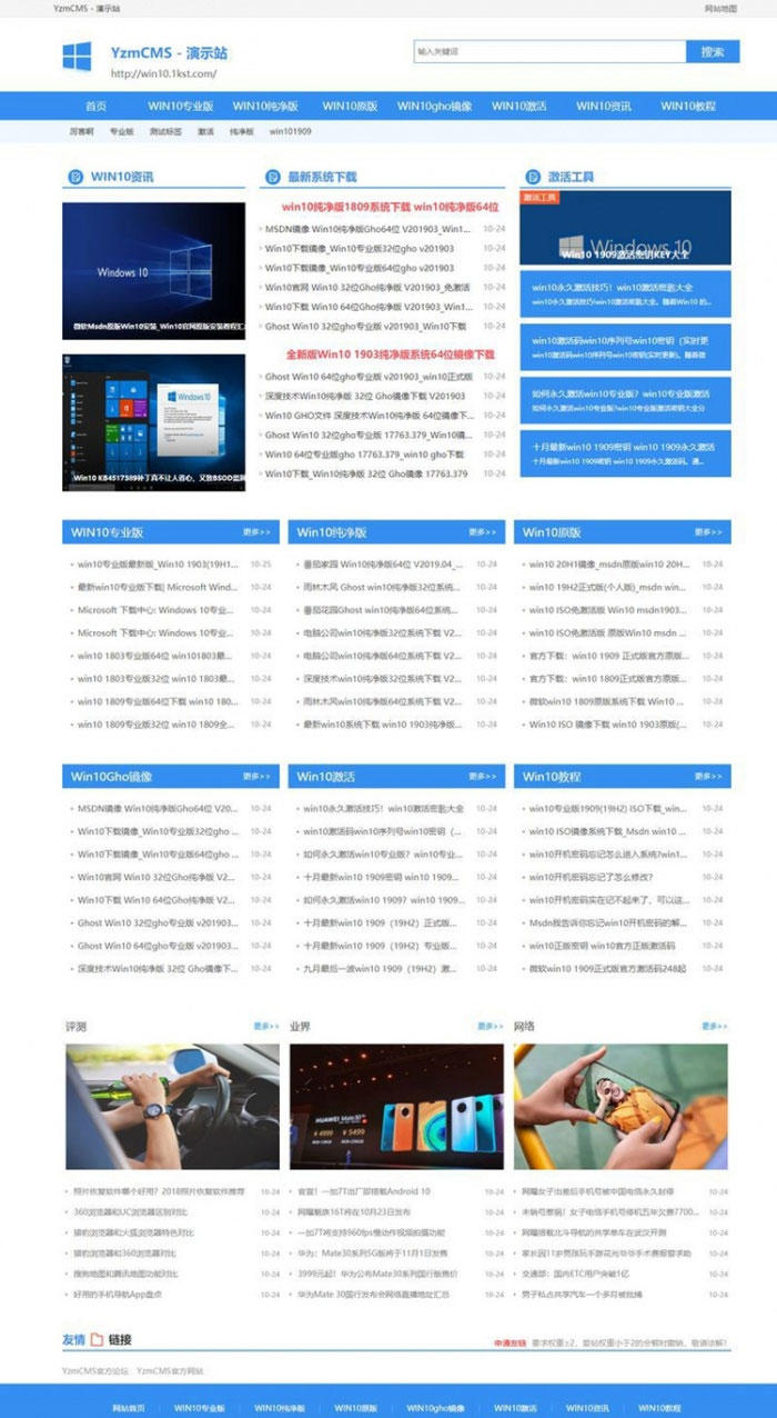 YzmCMS精仿系统之家下载站源码 ThinkPHP内核