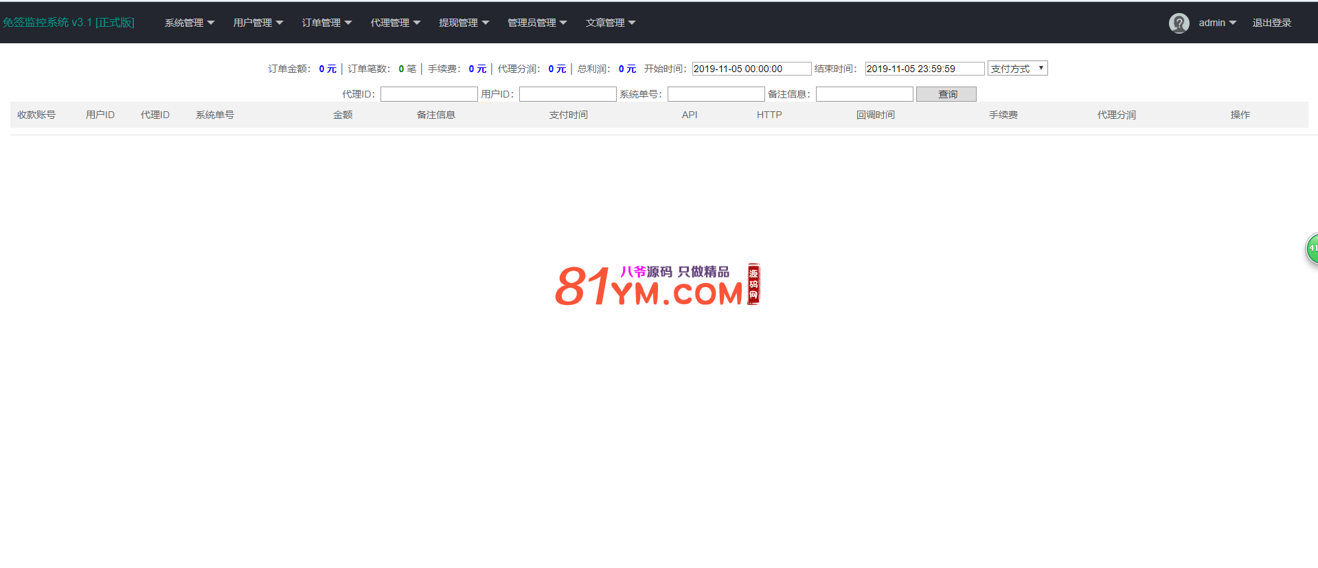 最新更新修复微信固码免签监控系统+完美运营+完整数据+带搭建教程和APP