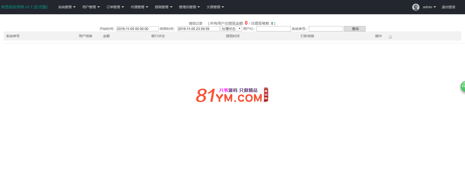 最新更新修复微信固码免签监控系统+完美运营+完整数据+带搭建教程和APP