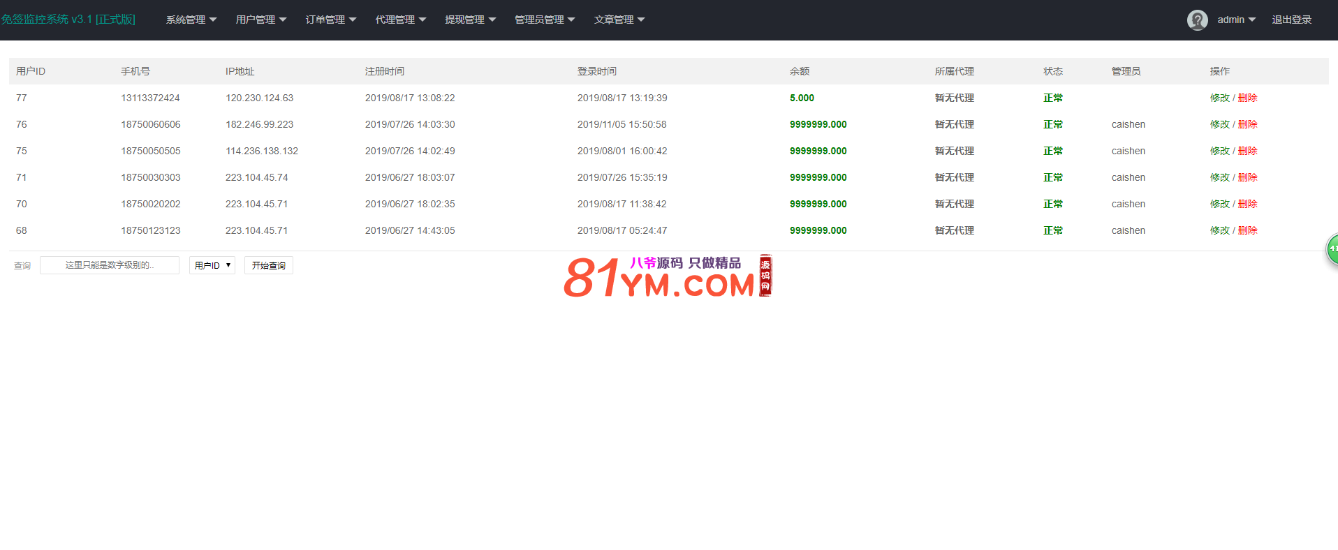 最新更新修复微信固码免签监控系统+完美运营+完整数据+带搭建教程和APP