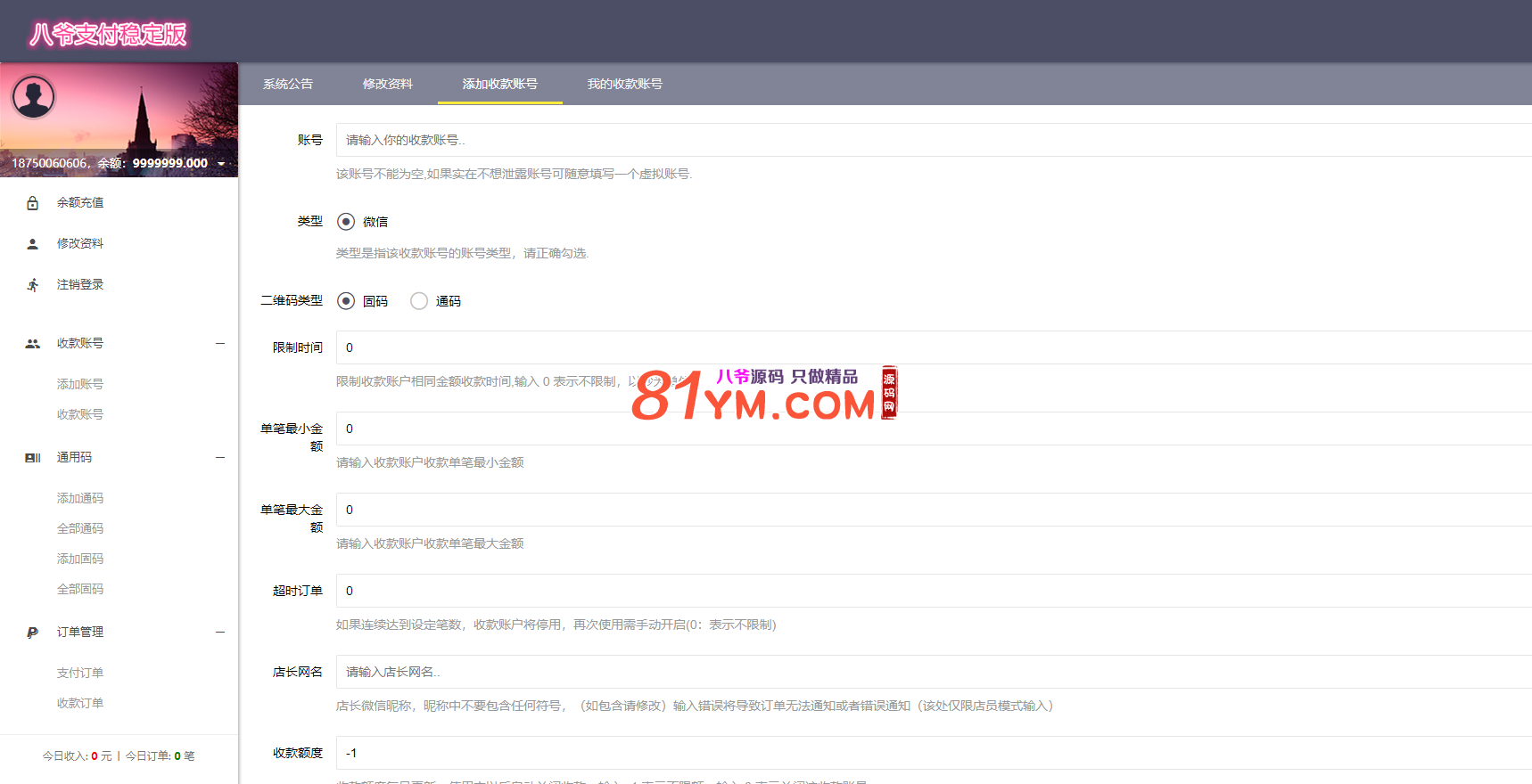 最新更新修复微信固码免签监控系统+完美运营+完整数据+带搭建教程和APP