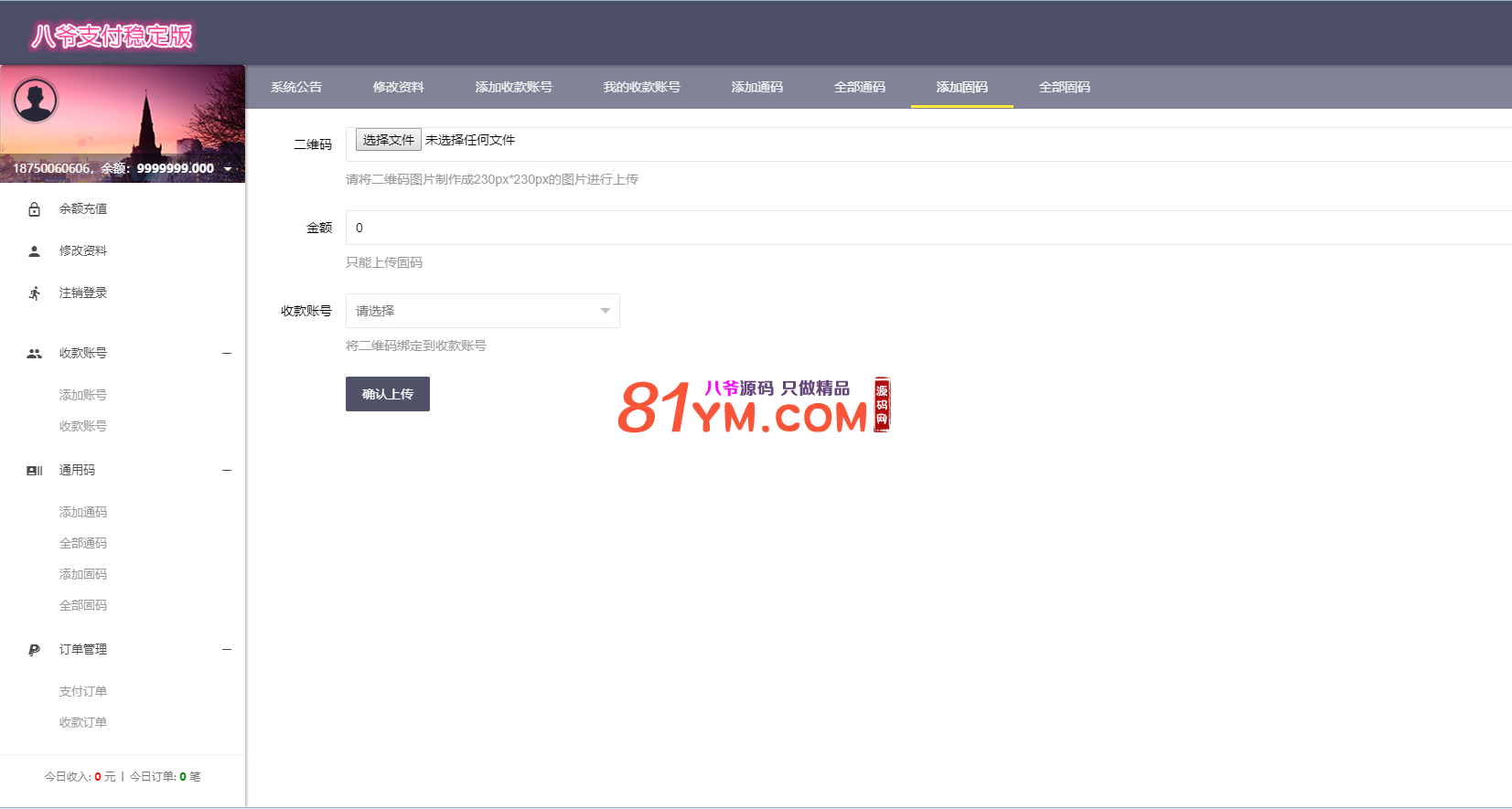 最新更新修复微信固码免签监控系统+完美运营+完整数据+带搭建教程和APP