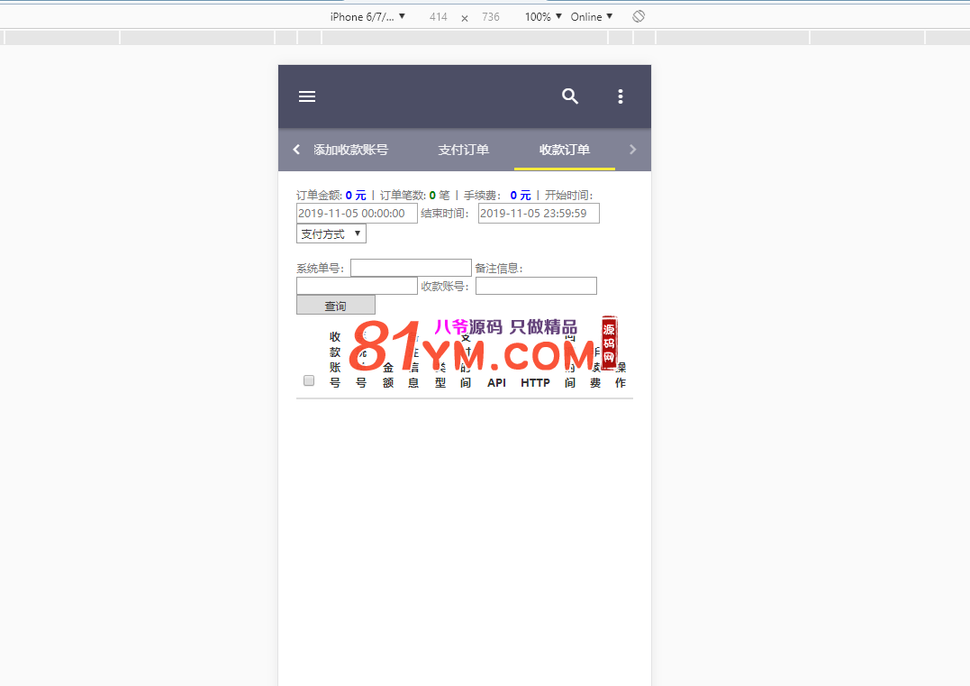 最新更新修复微信固码免签监控系统+完美运营+完整数据+带搭建教程和APP