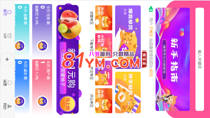 【会员分享】最新更新连爪全新界面多用户任务悬赏发布平台+抖音,火山,快手等关注点赞源码