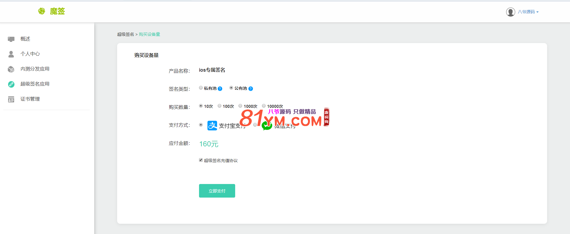 【会员分享】最新更新371超级签名网源码+ios分发+签名端本地化+文字搭建教程