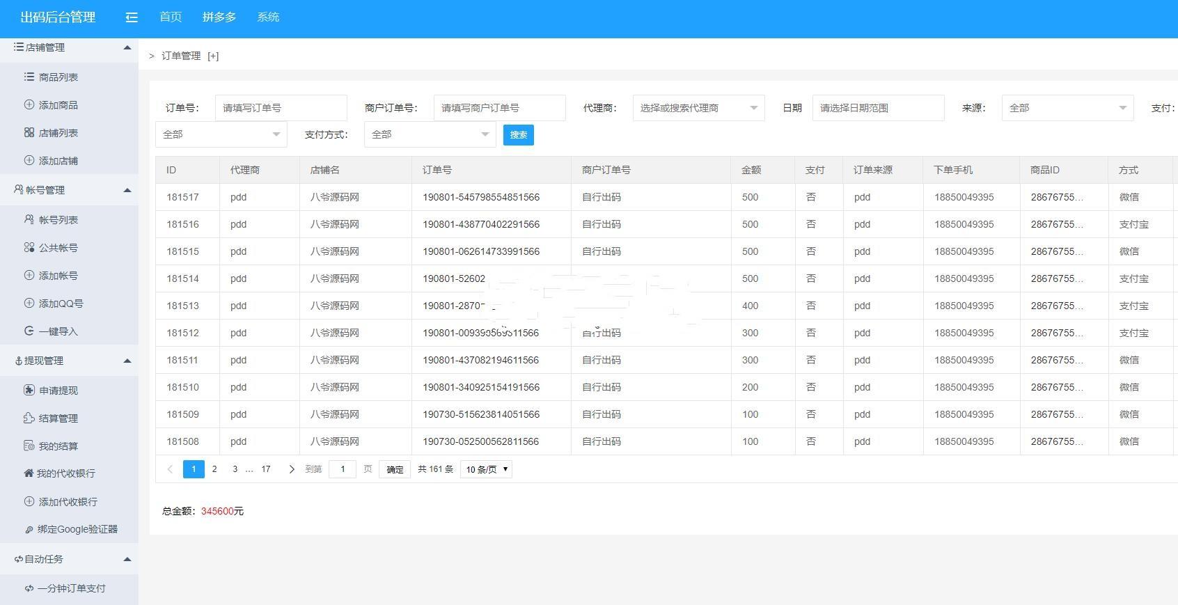 【独家更新】最新首发拼多多出码系统源码+pdd通道出码+拼多多渠道pdd支付安全稳定 +带详细教程