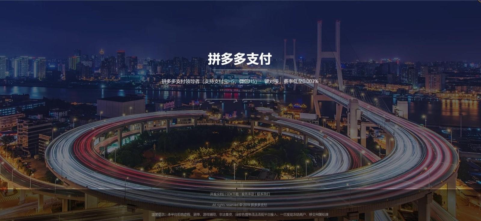 【独家更新】最新首发拼多多出码系统源码+pdd通道出码+拼多多渠道pdd支付安全稳定 +带详细教程