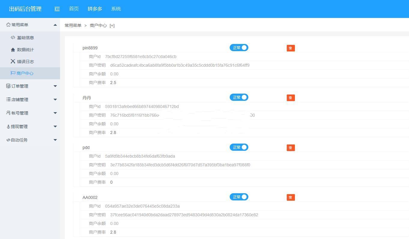 【独家更新】最新首发拼多多出码系统源码+pdd通道出码+拼多多渠道pdd支付安全稳定 +带详细教程