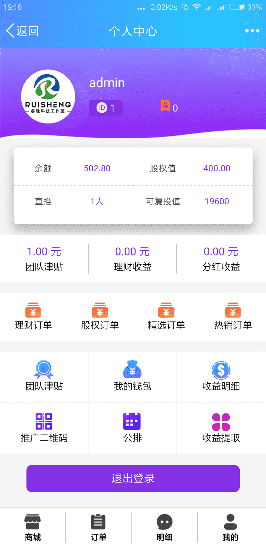 【理财系统源码】最新尊享富理财系统源码+股权直销公排商城见点奖