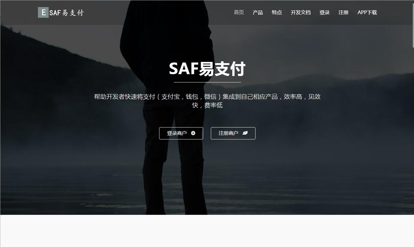 【价值300】2019最新SAF易支付系统 彩虹易支付源码二开版 可对接码支付/官方/易支付 开源版全解密