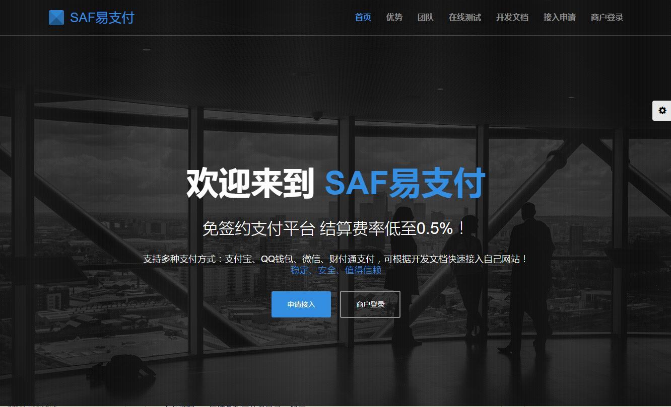 【价值300】2019最新SAF易支付系统 彩虹易支付源码二开版 可对接码支付/官方/易支付 开源版全解密