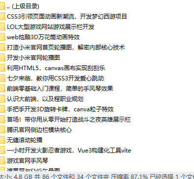 17个前端常用功能小实战课