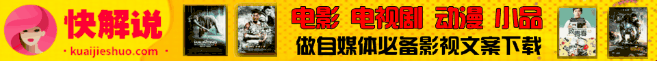 快解说网